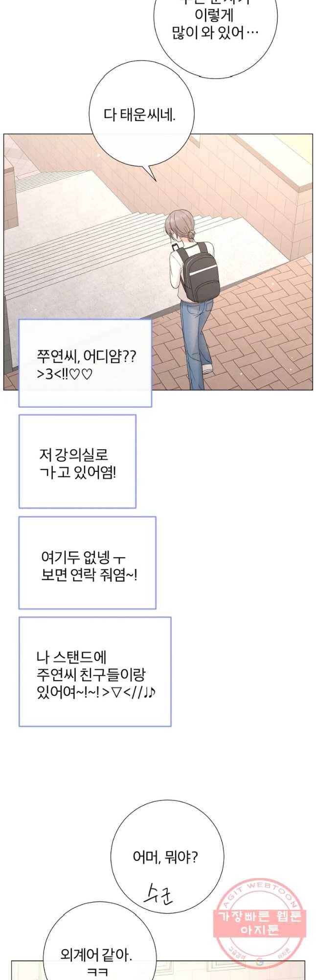 우주를 삼킨 별 26화 그래도 좋아 7