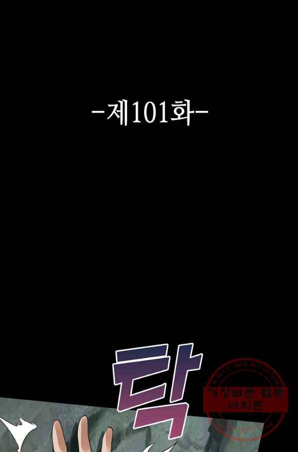 론의 지배자: 회귀하여 세상을 삼키다 101화 2