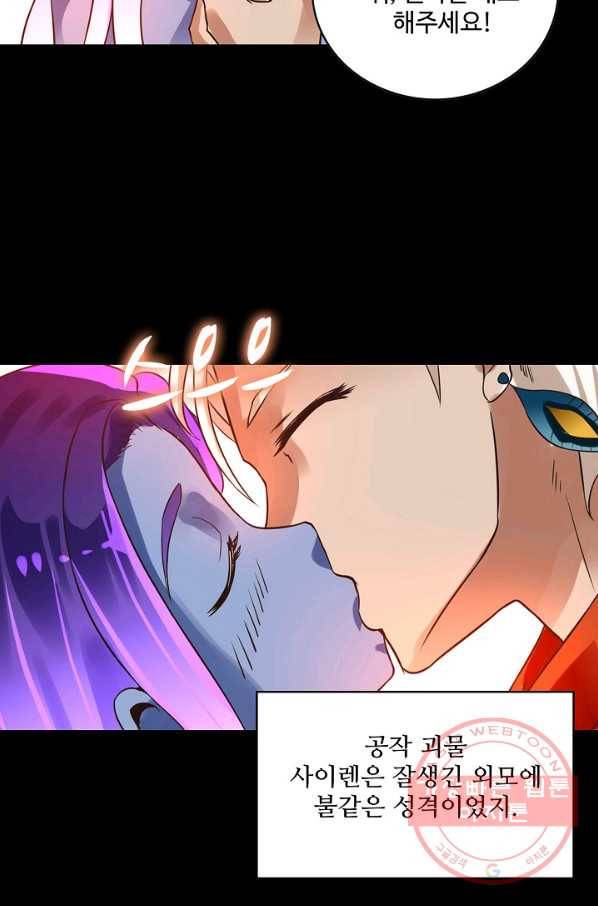 론의 지배자: 회귀하여 세상을 삼키다 101화 5