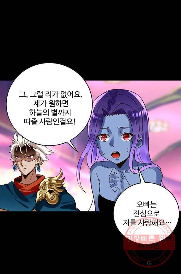 론의 지배자: 회귀하여 세상을 삼키다 101화 12
