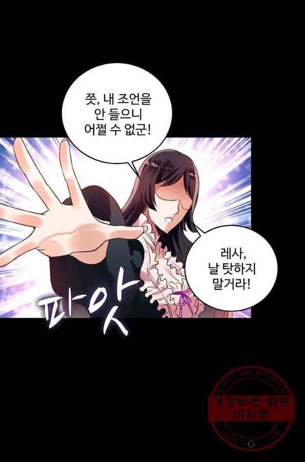 론의 지배자: 회귀하여 세상을 삼키다 101화 13