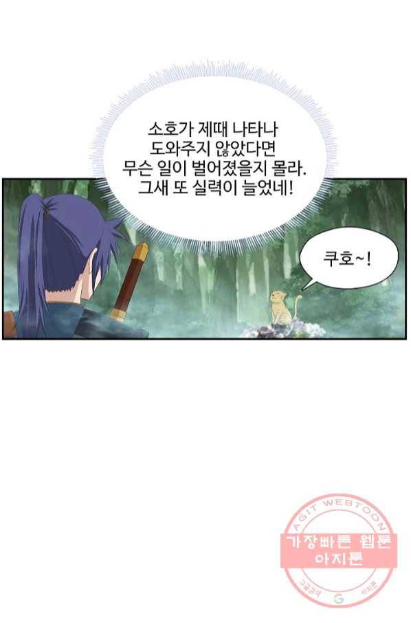 검역창궁 197화 1