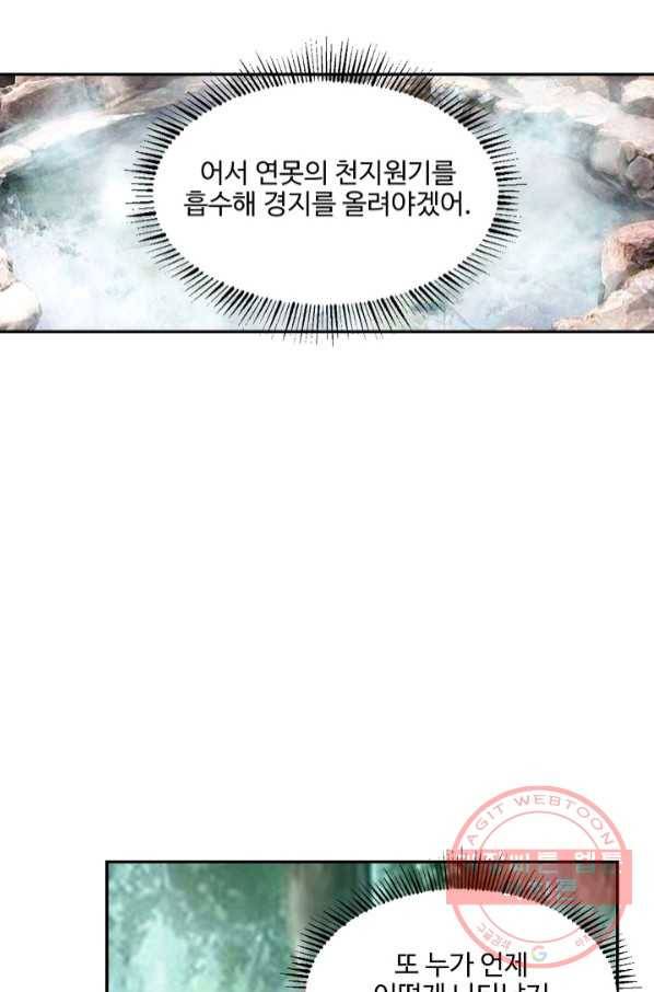 검역창궁 197화 2