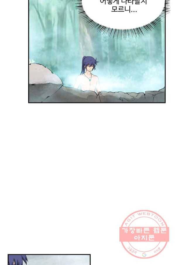 검역창궁 197화 3