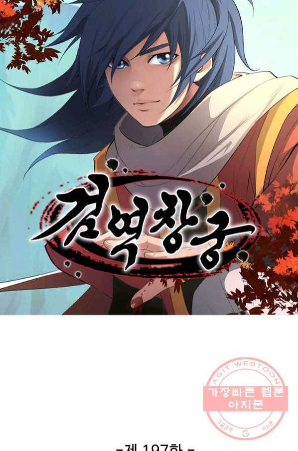 검역창궁 197화 6