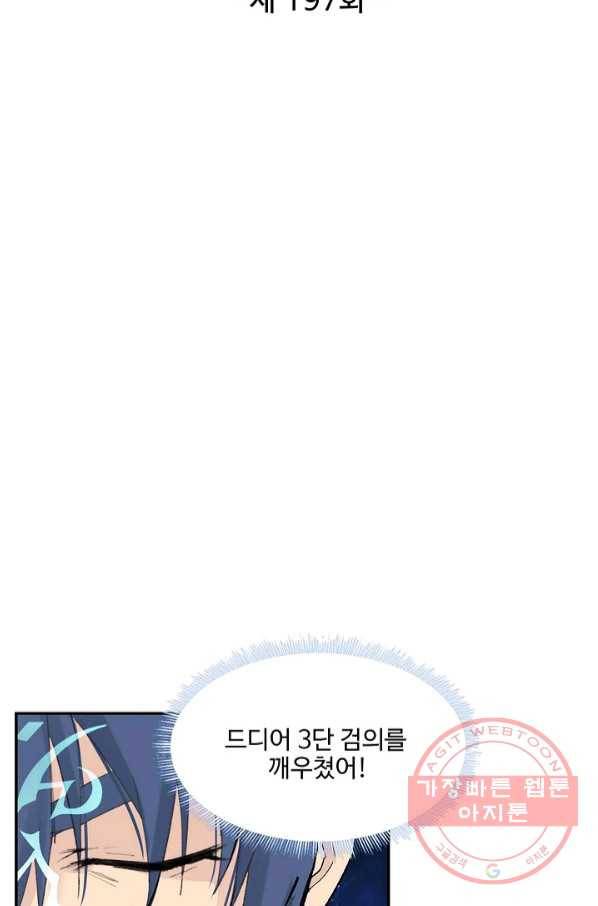 검역창궁 197화 7