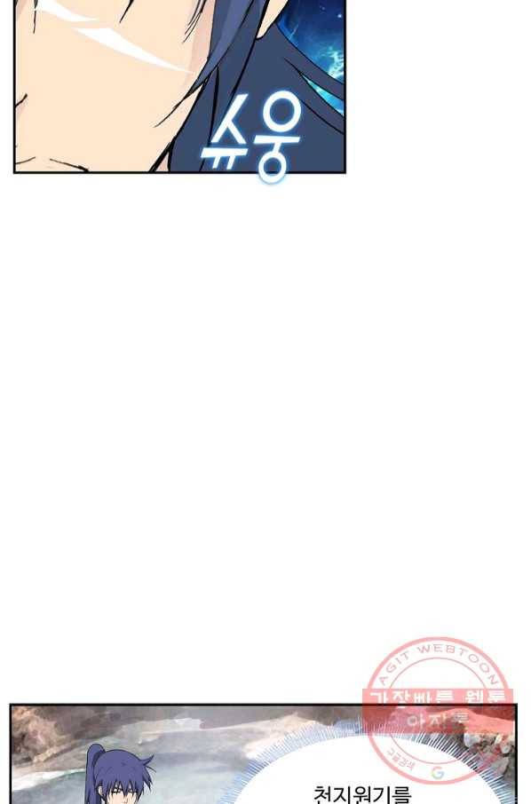 검역창궁 197화 8