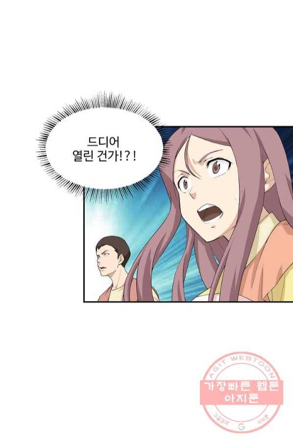 검역창궁 197화 16