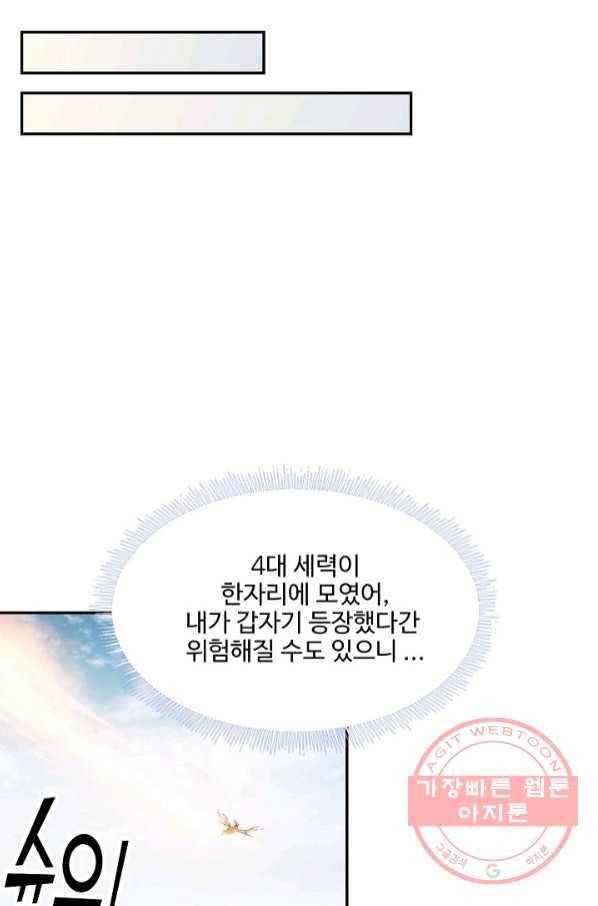 검역창궁 197화 19