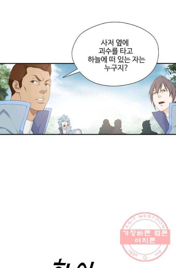 검역창궁 197화 23