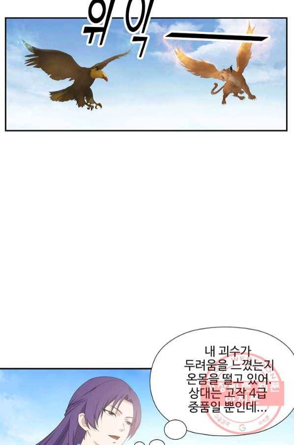 검역창궁 197화 24