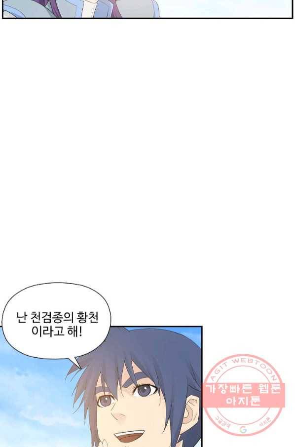 검역창궁 197화 26