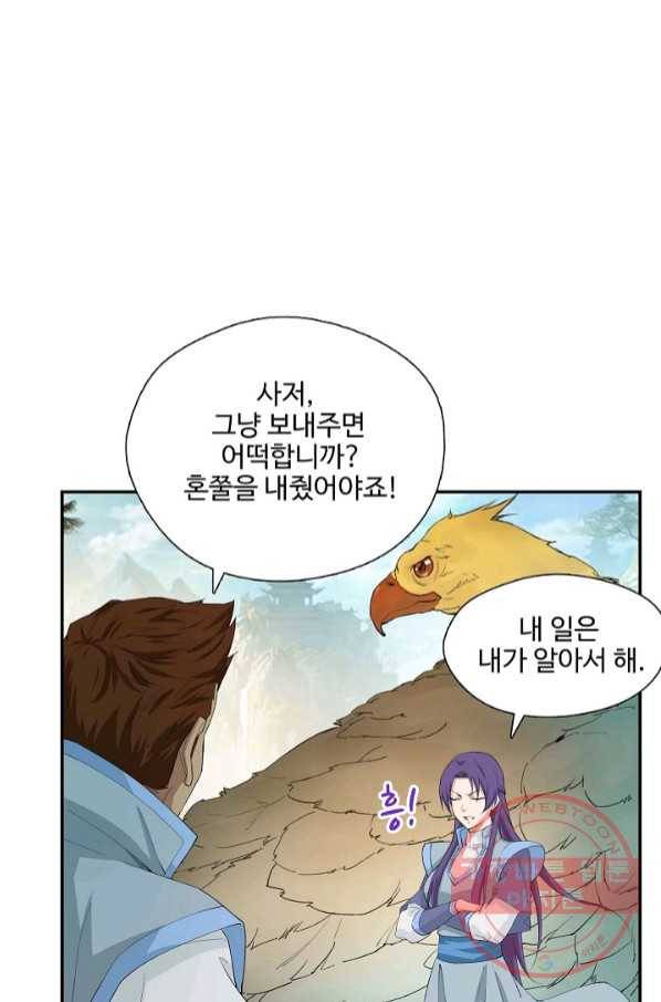 검역창궁 197화 30