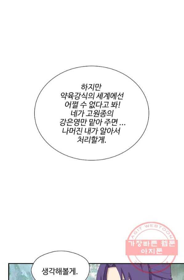 검역창궁 197화 33