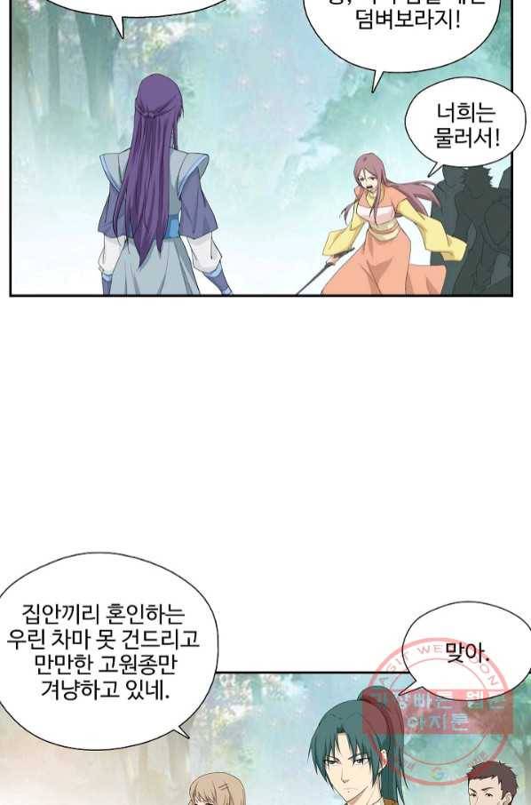 검역창궁 197화 36