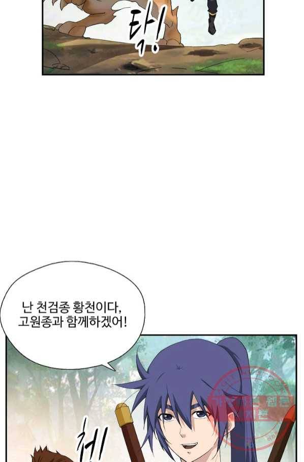검역창궁 197화 39