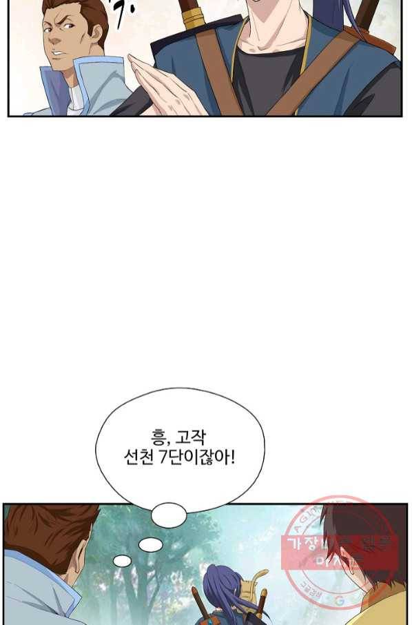 검역창궁 197화 40