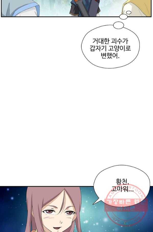 검역창궁 197화 41