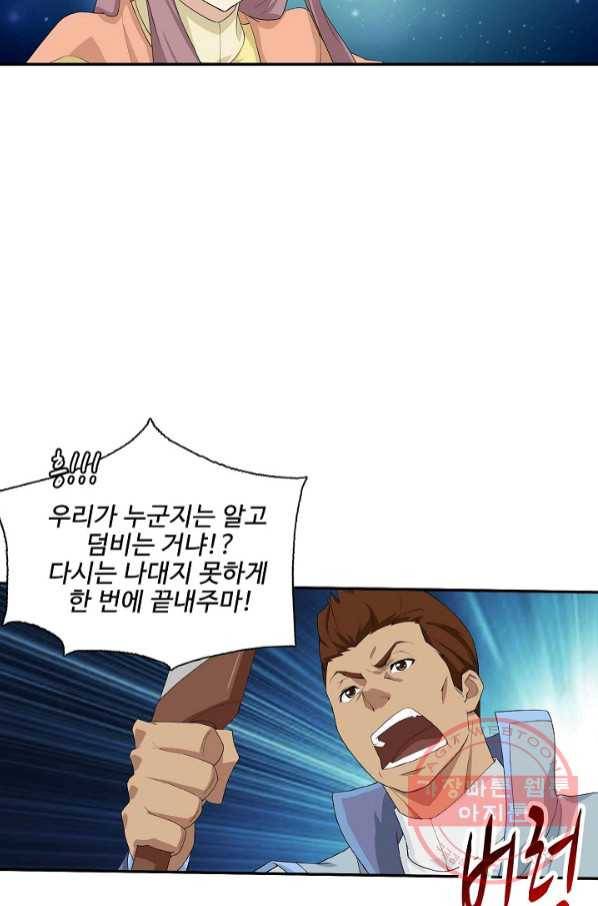 검역창궁 197화 42