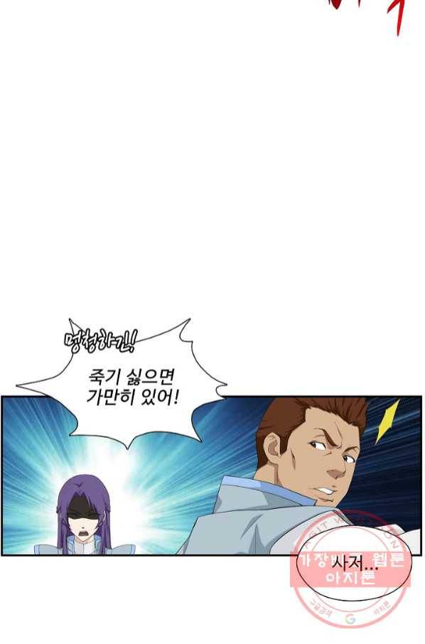 검역창궁 197화 43