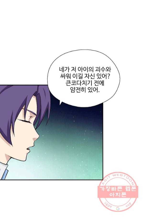검역창궁 197화 44