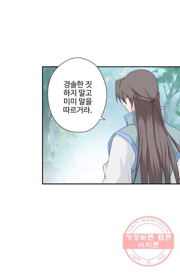 검역창궁 197화 45