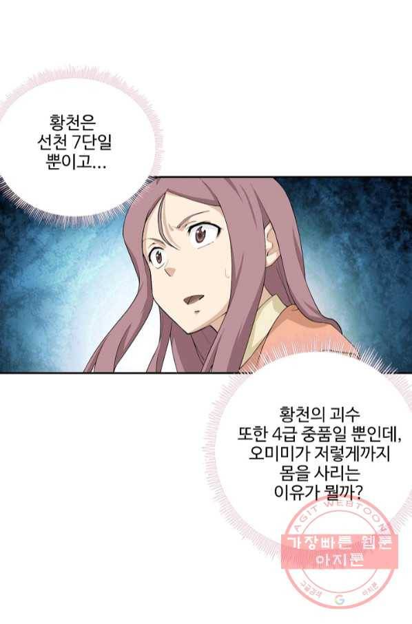 검역창궁 197화 46