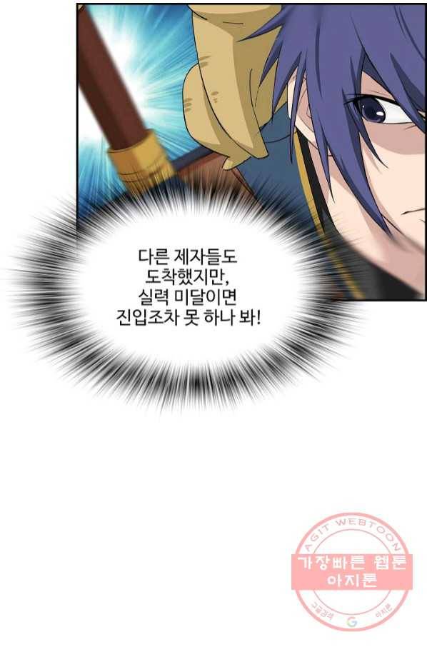 검역창궁 197화 54