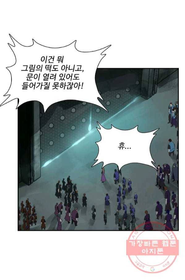 검역창궁 197화 56