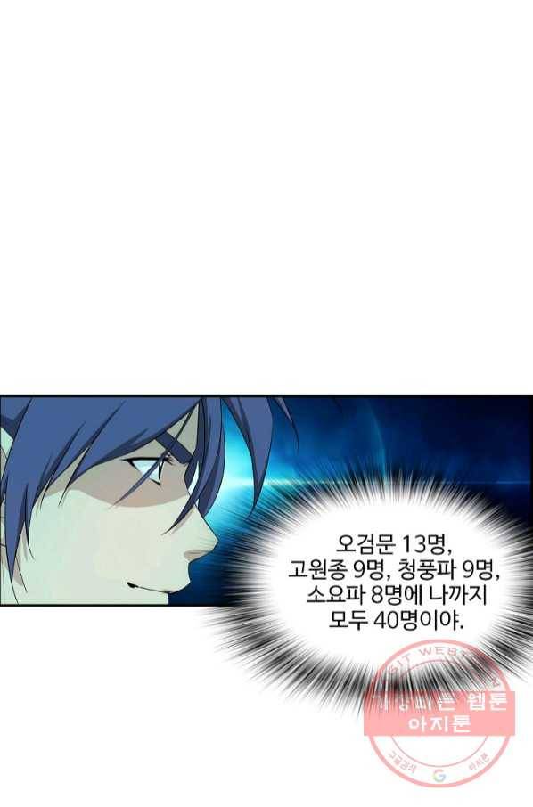 검역창궁 197화 59