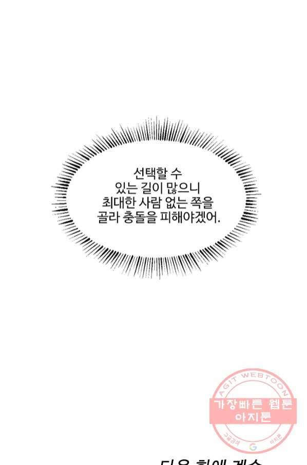 검역창궁 197화 60