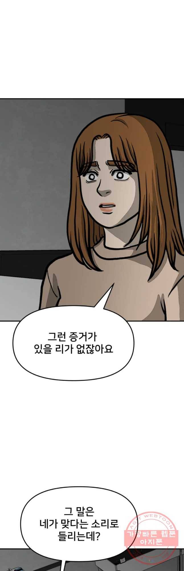 하드오피스 15화 추락 2