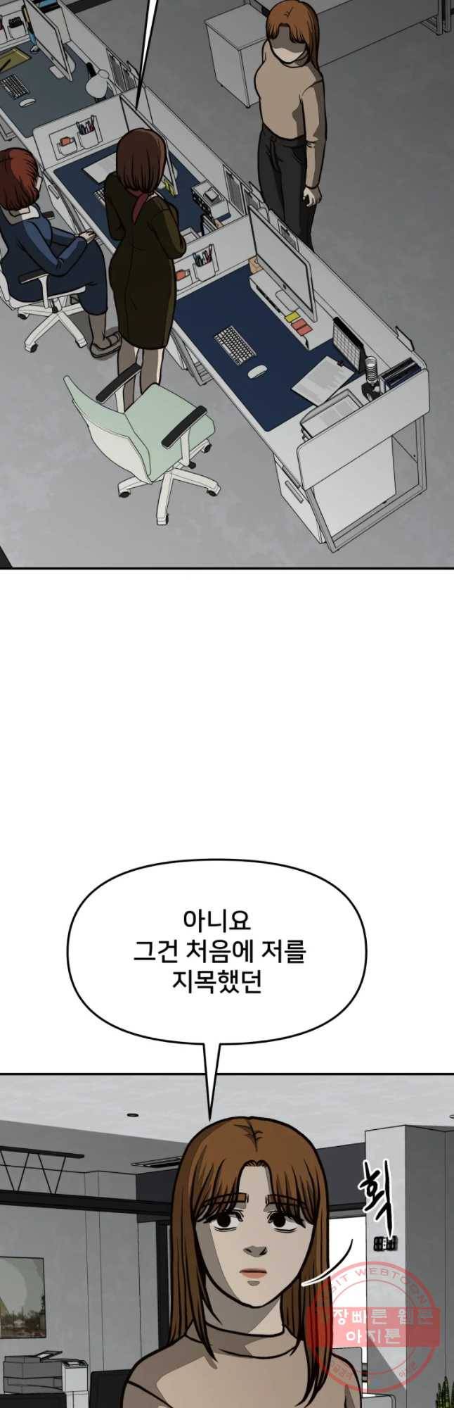 하드오피스 15화 추락 3