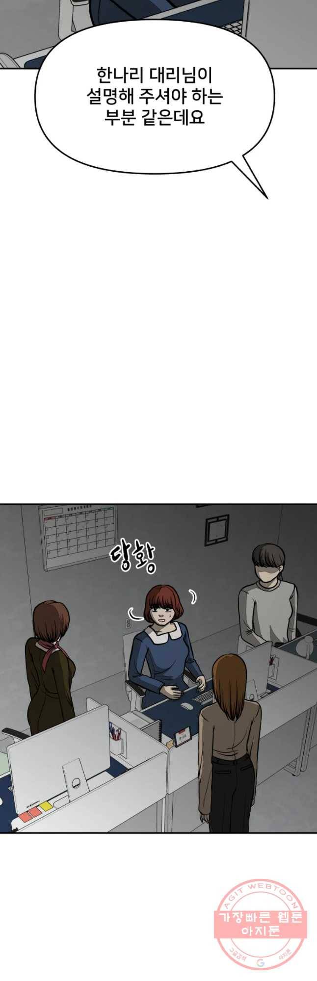 하드오피스 15화 추락 5