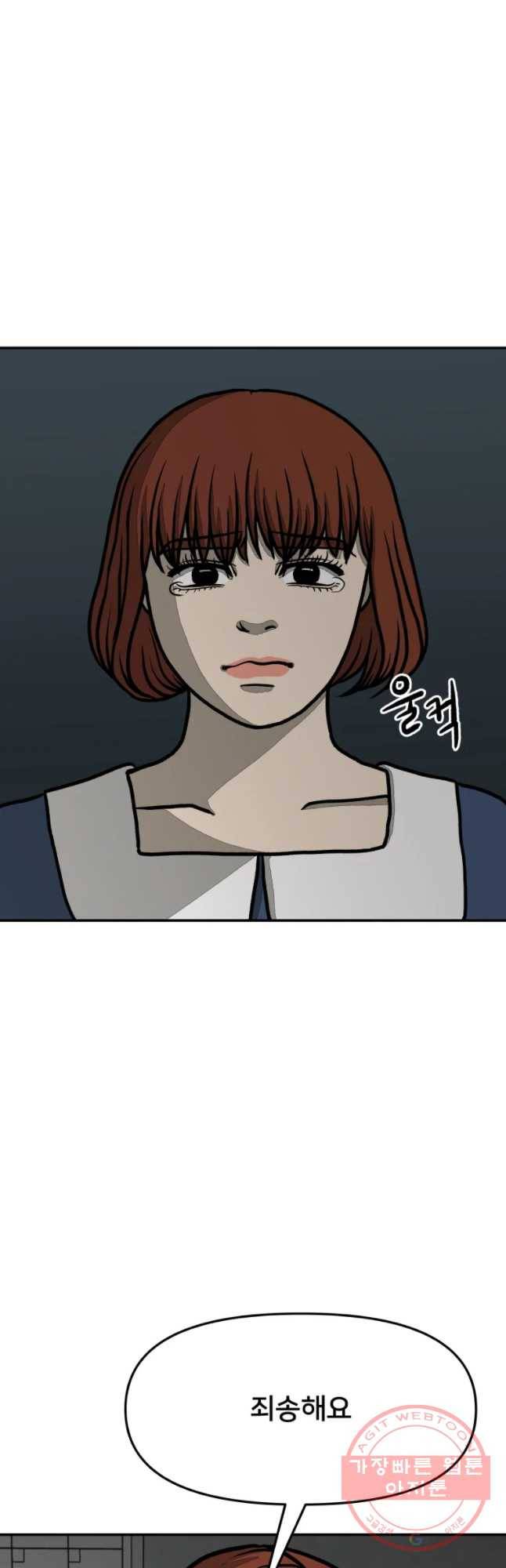 하드오피스 15화 추락 6