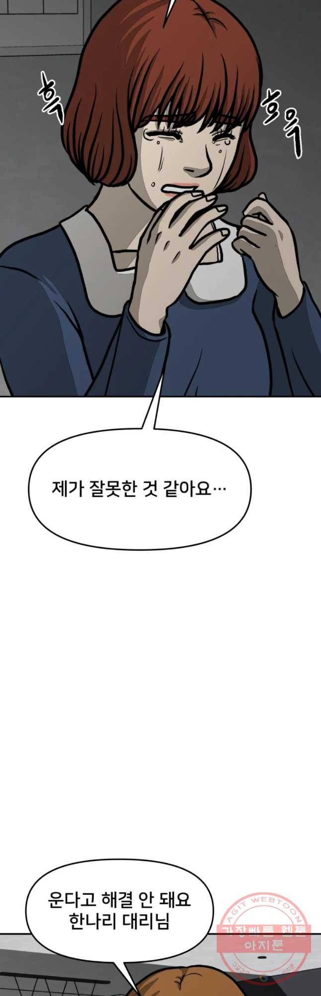 하드오피스 15화 추락 7