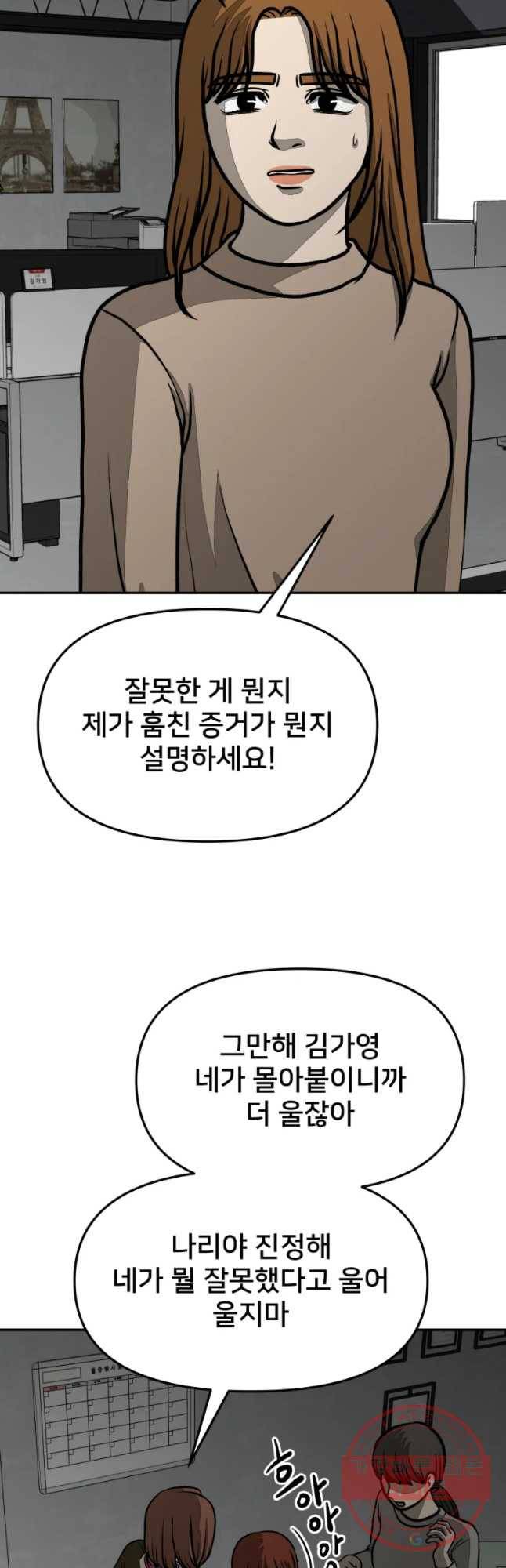하드오피스 15화 추락 8