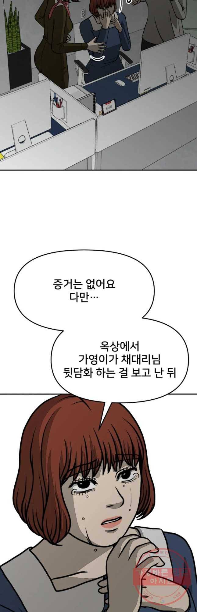 하드오피스 15화 추락 9