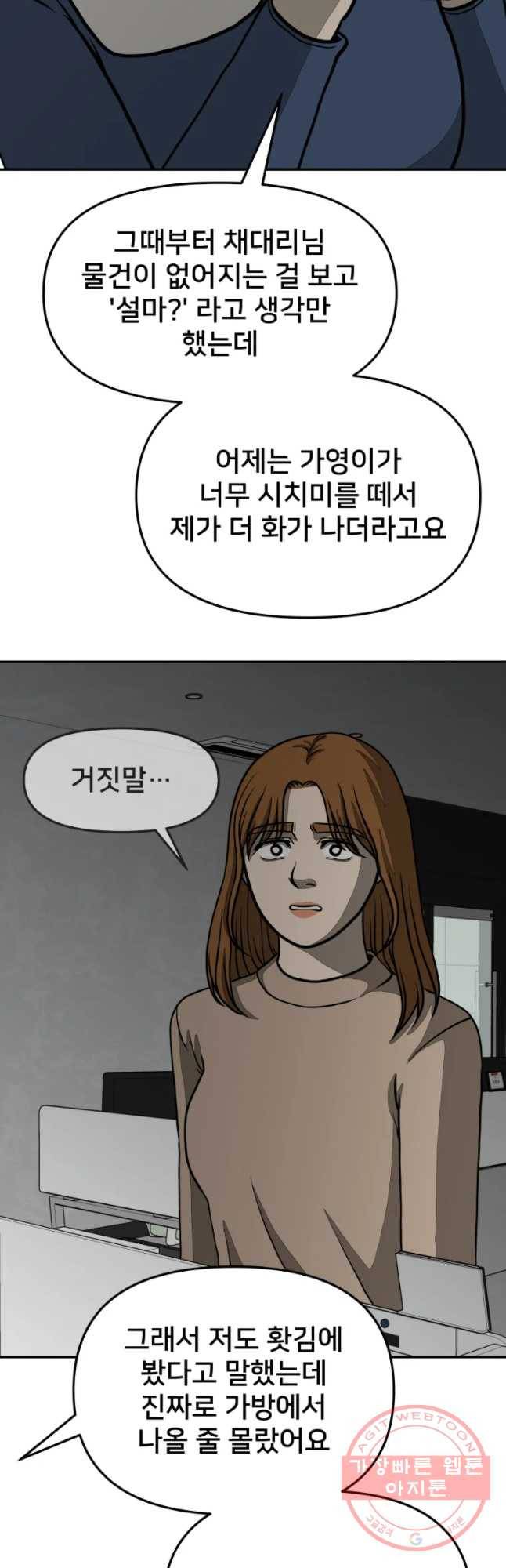 하드오피스 15화 추락 10