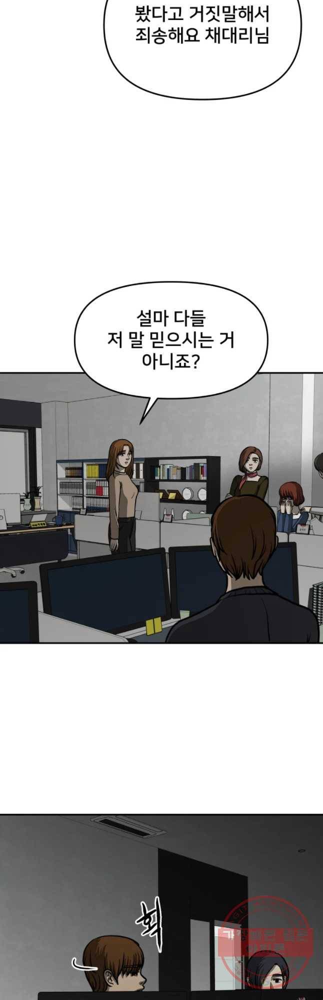 하드오피스 15화 추락 11
