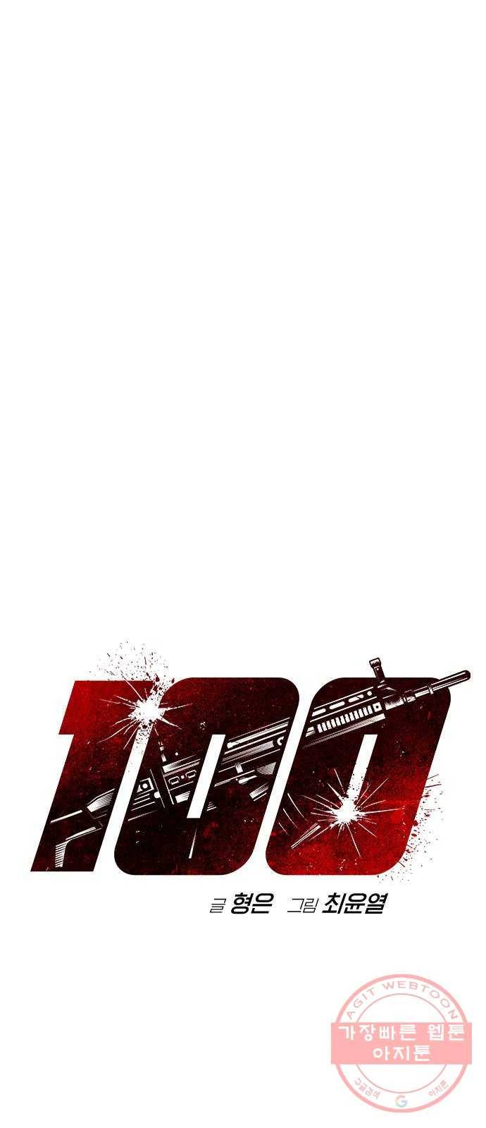 100 16- 임시동맹 1