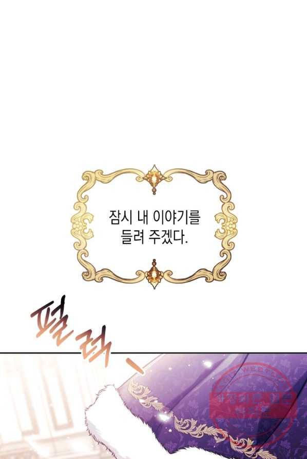 만렙 공녀는 오늘도 무료하다 1화 1