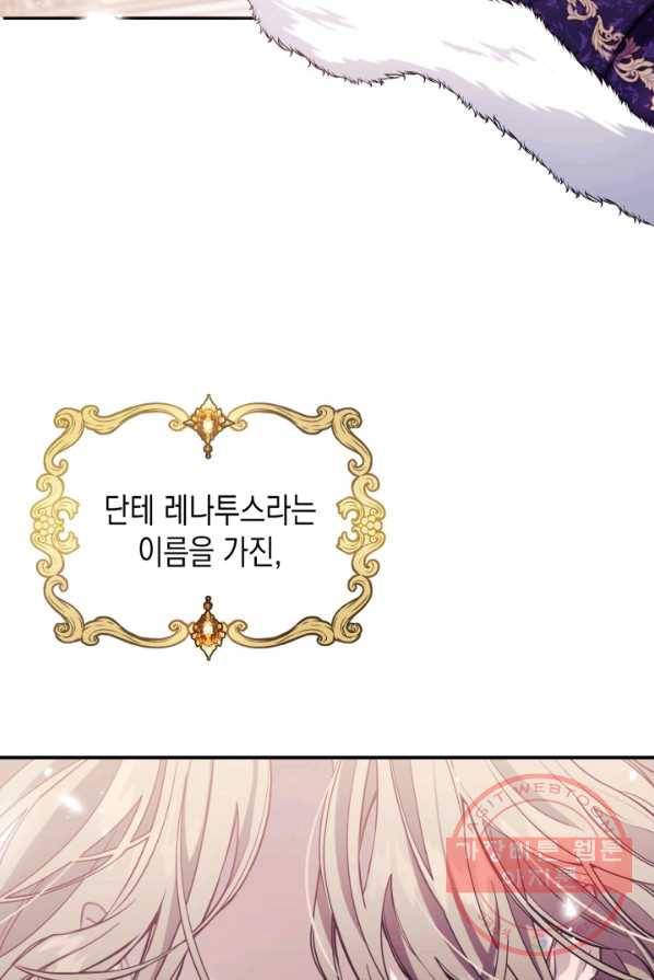 만렙 공녀는 오늘도 무료하다 1화 2