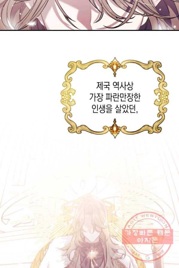 만렙 공녀는 오늘도 무료하다 1화 3
