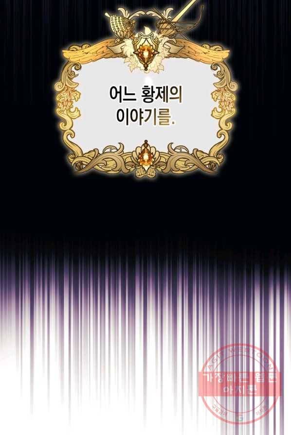 만렙 공녀는 오늘도 무료하다 1화 5