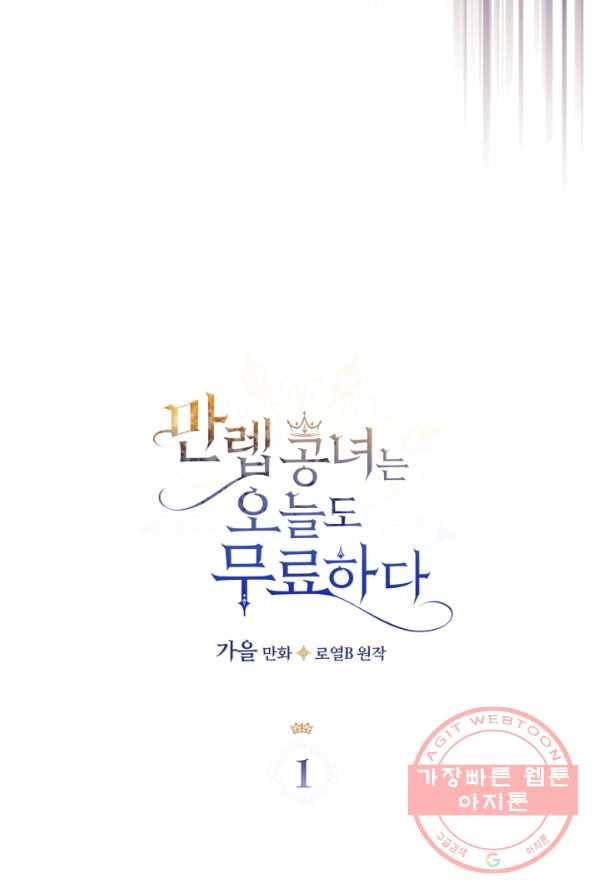 만렙 공녀는 오늘도 무료하다 1화 6