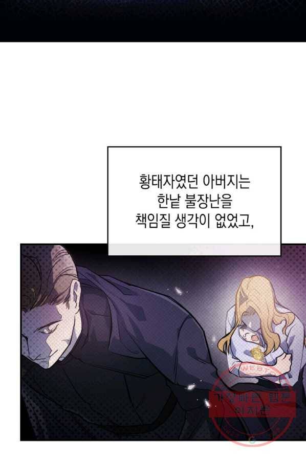 만렙 공녀는 오늘도 무료하다 1화 9