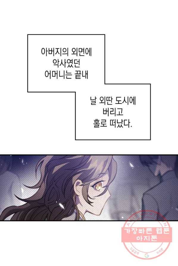 만렙 공녀는 오늘도 무료하다 1화 10