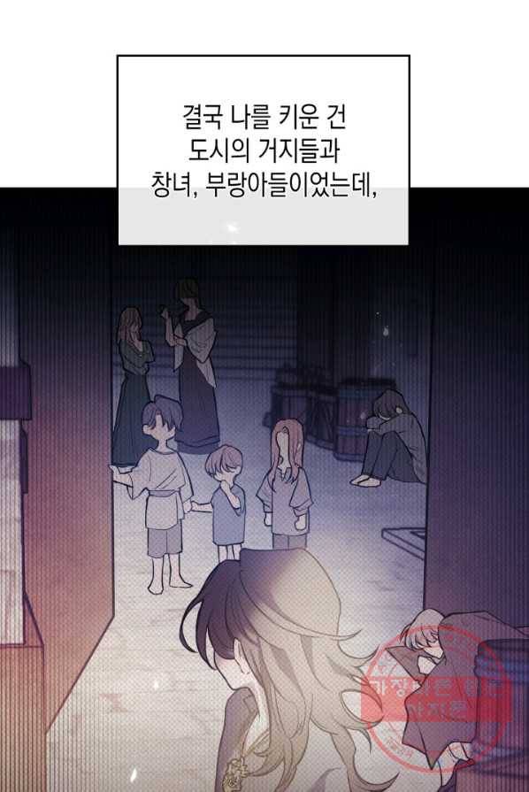 만렙 공녀는 오늘도 무료하다 1화 11