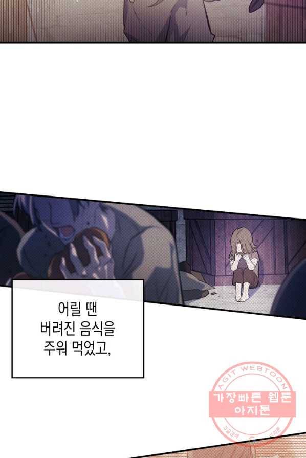 만렙 공녀는 오늘도 무료하다 1화 12